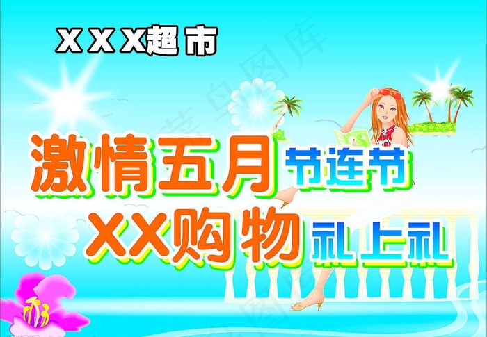 夏天吊旗图片cdr矢量模版下载