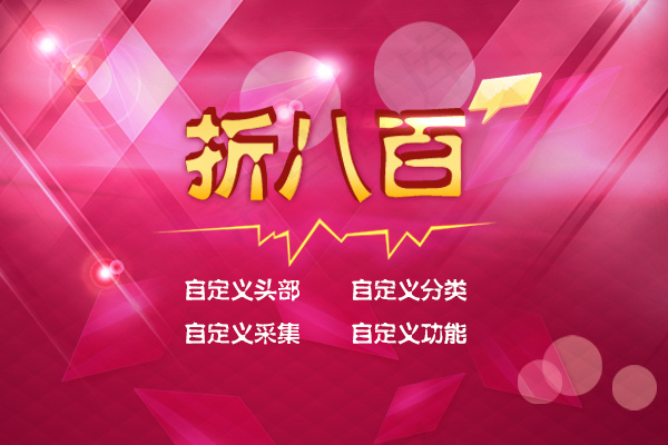 折800模板psd模版下载