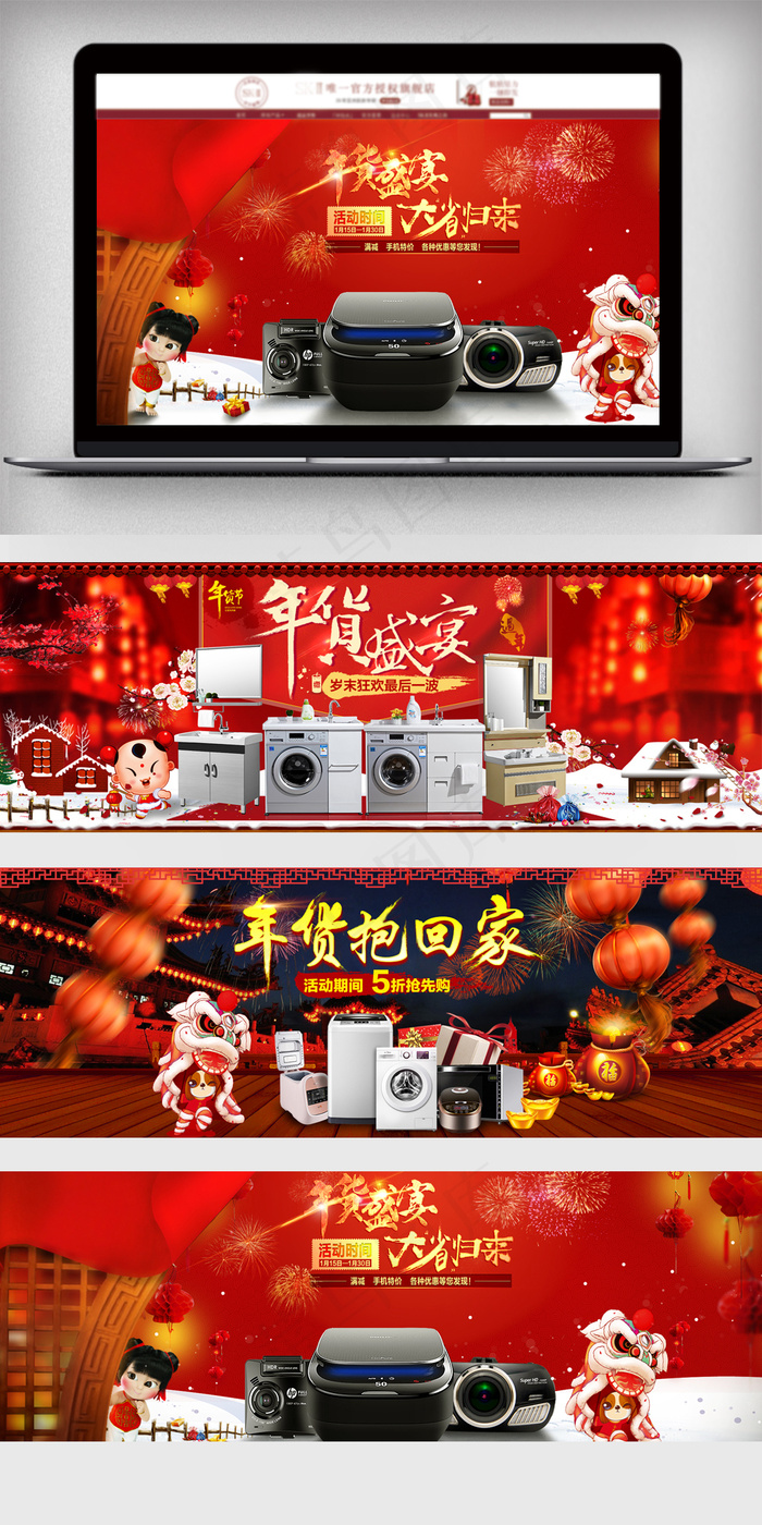 天猫淘宝年货节家电促销轮播图