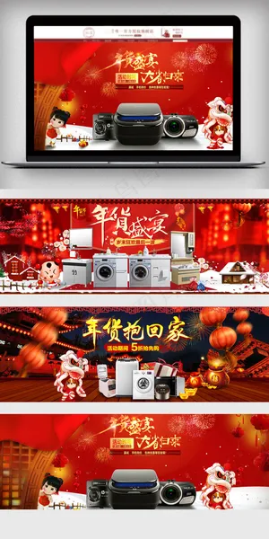 天猫淘宝年货节家电促销轮播图