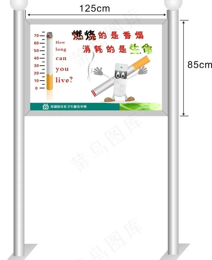 不锈钢禁烟广告牌图片cdr矢量模版下载
