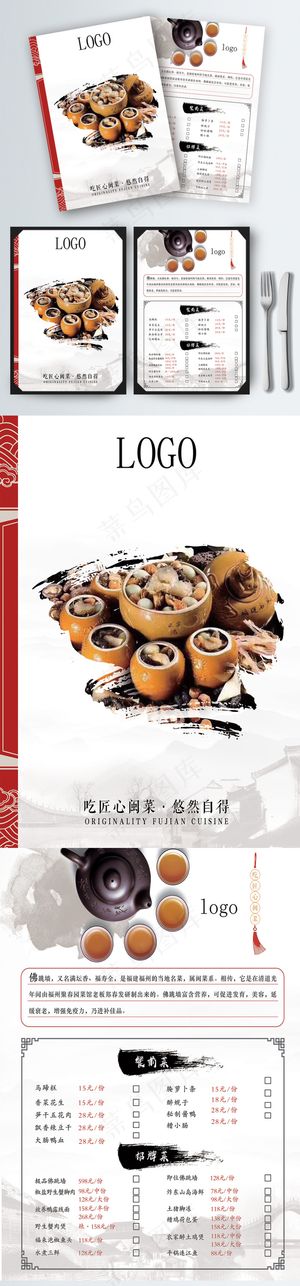 大气中国风私房菜餐厅宣传菜单