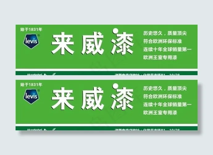来威漆图片cdr矢量模版下载