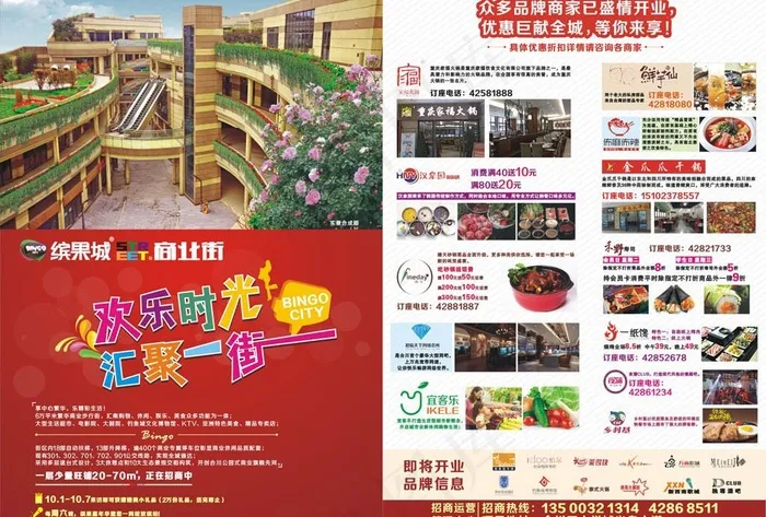 房地产宣传单cdr矢量模版下载