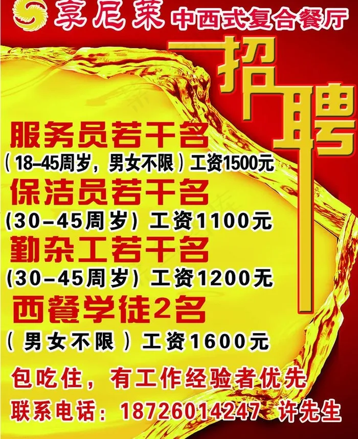 招聘海报图片psd模版下载