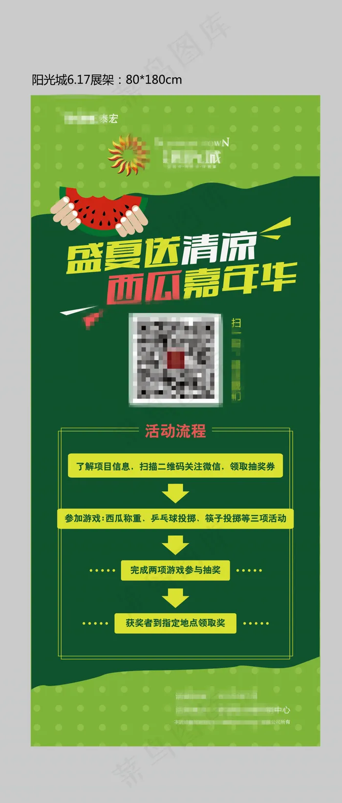 活动展架(210X297)cdr矢量模版下载