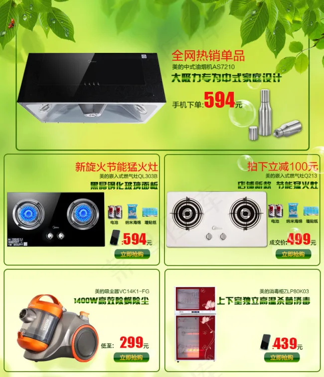淘宝商品关联页psd模版下载