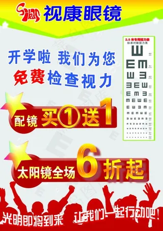 眼镜促销图片