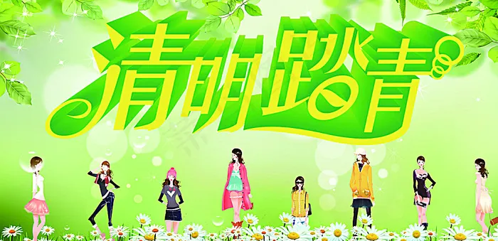清美踏青图片(6803X3402(DPI:72))psd模版下载