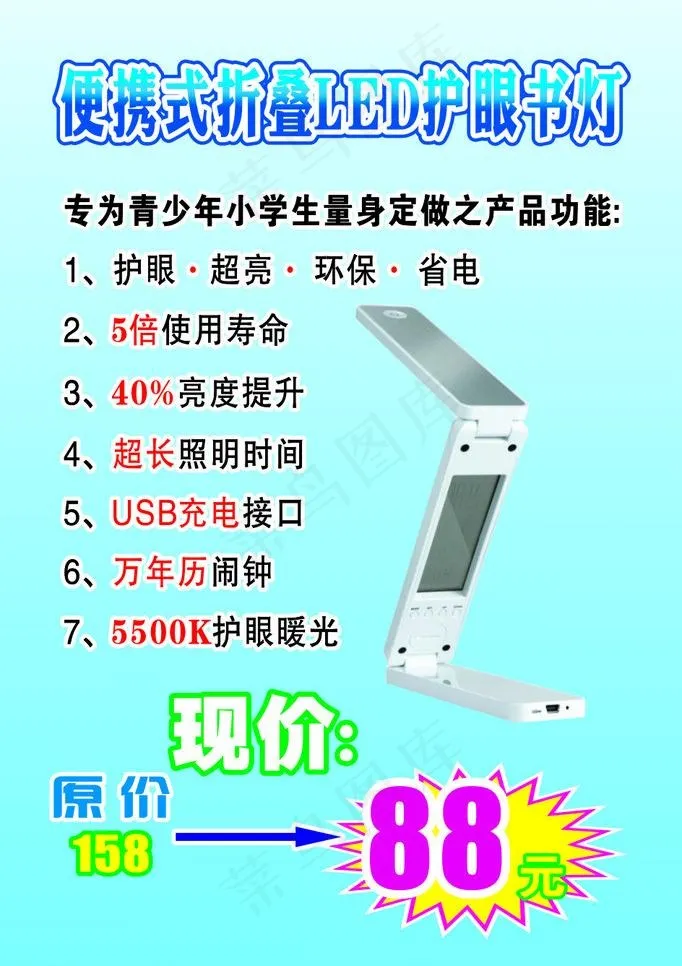 便携式led灯图片cdr矢量模版下载