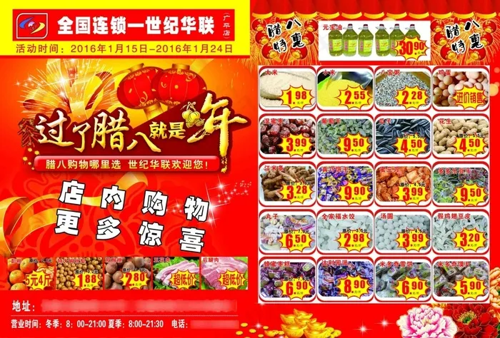 世纪华联腊八彩页psd模版下载