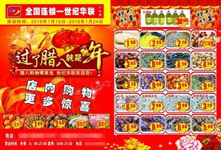 世纪华联腊八彩页