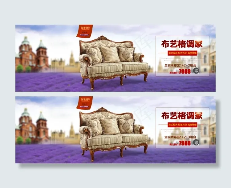 美式家具首页海报psd模版下载