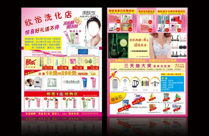 洗化店宣传图片(2551X3437(DPI:300))psd模版下载