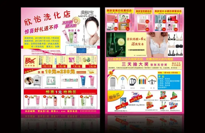 洗化店宣传图片(2551X3437(DPI:300))psd模版下载