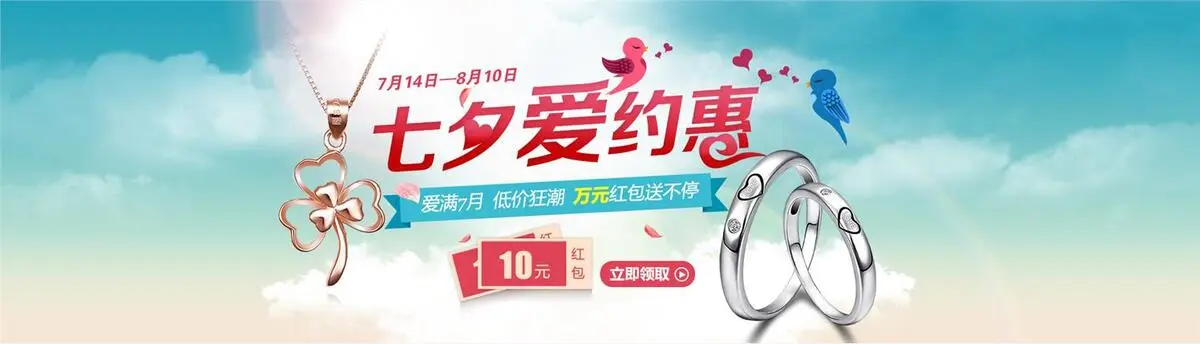 珠宝首页七夕情人节活动海报