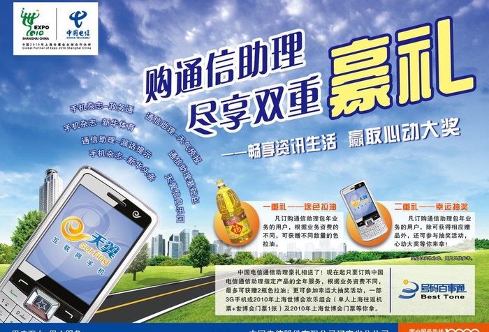 购通讯助理尽享双重豪礼图片ai矢量模版下载