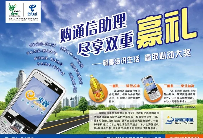 购通讯助理尽享双重豪礼图片ai矢量模版下载
