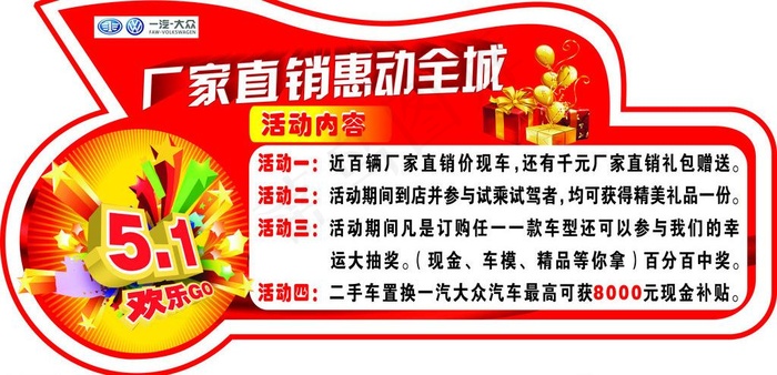 一汽大众图片(210X297)cdr矢量模版下载
