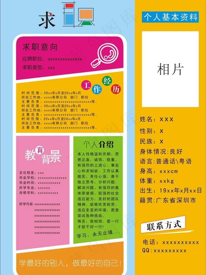 个人简历图片cdr矢量模版下载