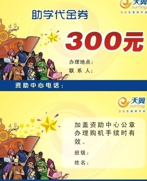 电信 优惠券卡片图片cdr矢量模版下载