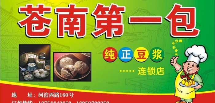 苍南第一包广告牌图片cdr矢量模版下载