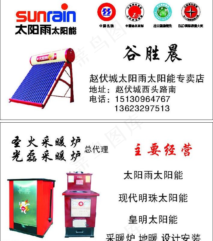 太阳雨太阳能图片
