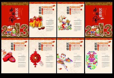 2013年传统文化挂历设计矢量素材