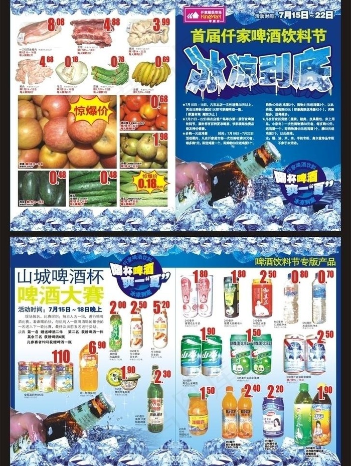 啤酒节快讯图片cdr矢量模版下载