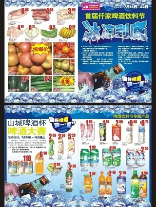 啤酒节快讯图片