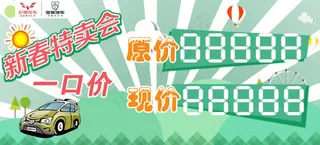 五菱宝骏特卖会车顶牌