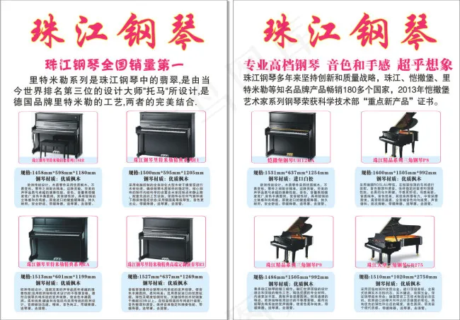 珠江钢琴海报传单(210X297)cdr矢量模版下载