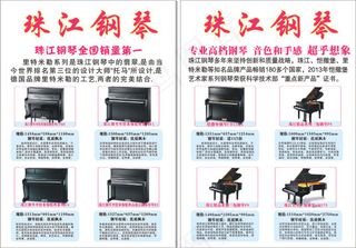 珠江钢琴海报传单