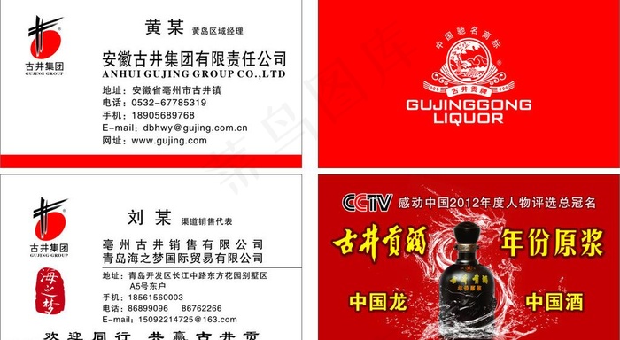 名片图片cdr矢量模版下载