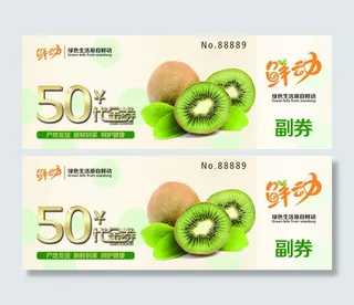 高档绿色水果代金券模板下载
