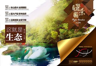 田园生态房产广告PSD分层素材