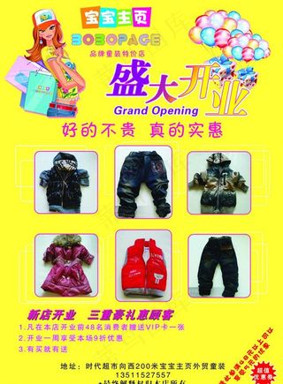 宝宝主页童装开业宣传单图片