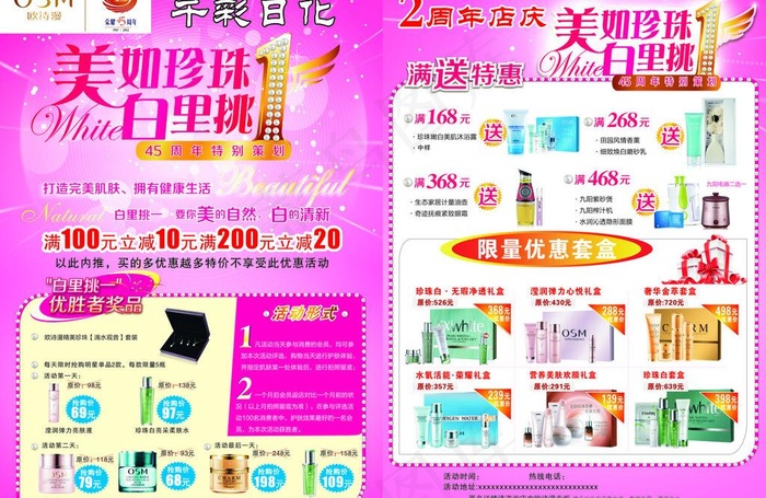 日化彩页图片(594X420)cdr矢量模版下载