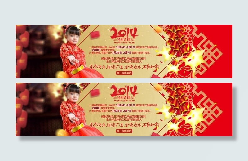 2014新年公告图片