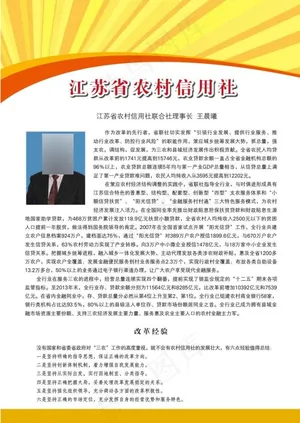 江苏省农信社