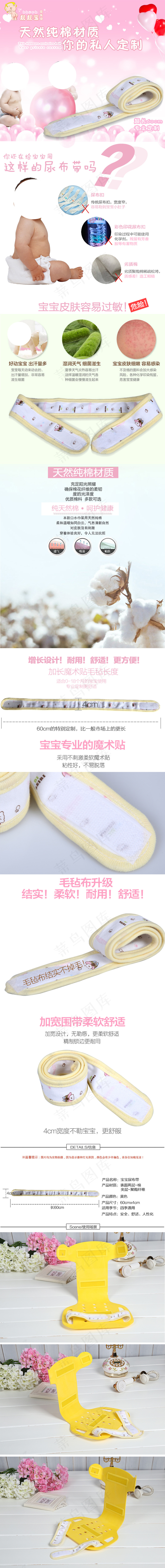 淘宝天猫婴儿用品详情页(750X7107(DPI:72))psd模版下载