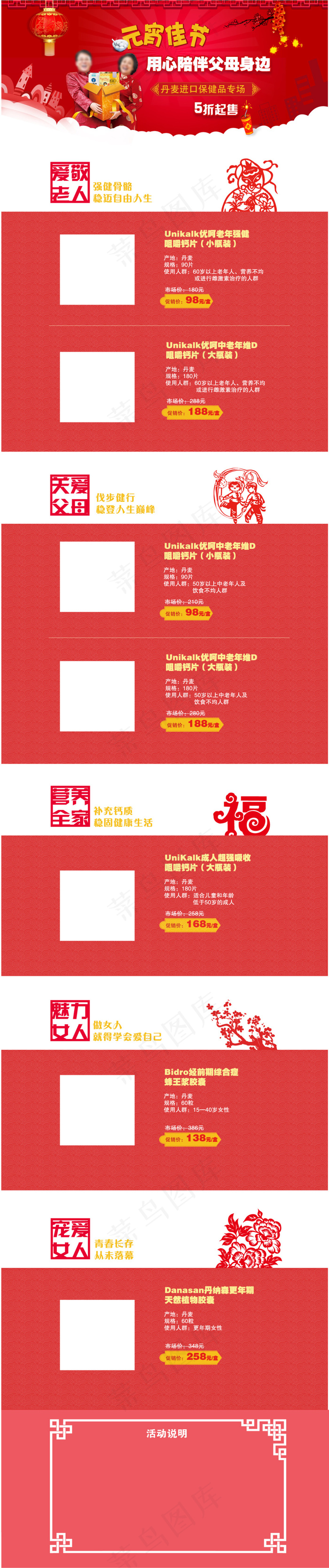 淘宝中老年保健品元宵节活动促销设计