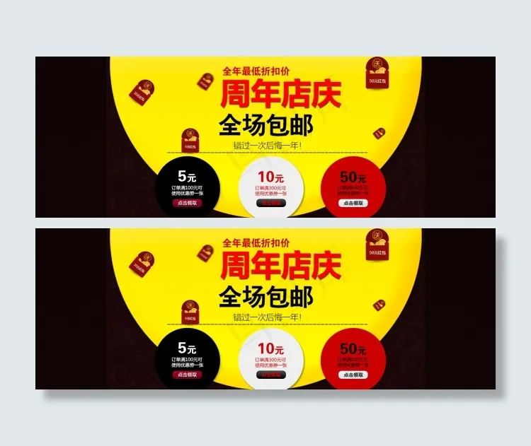 周年庆店铺活动psd模版下载
