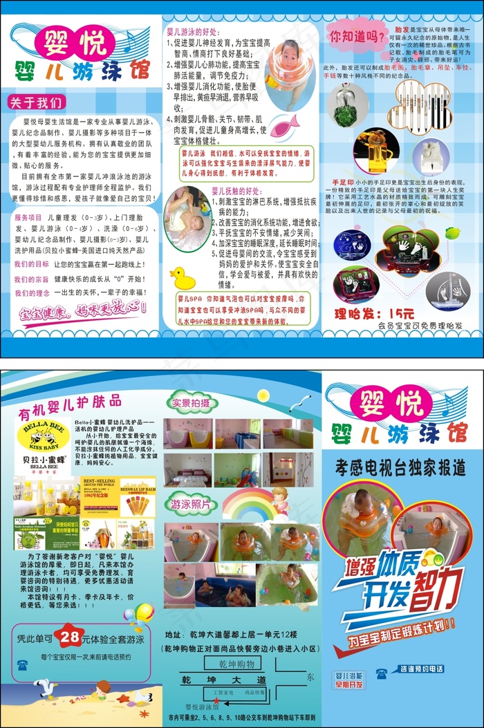 婴儿游泳馆宣传单免费下载海报 宣传...(420X594)cdr矢量模版下载