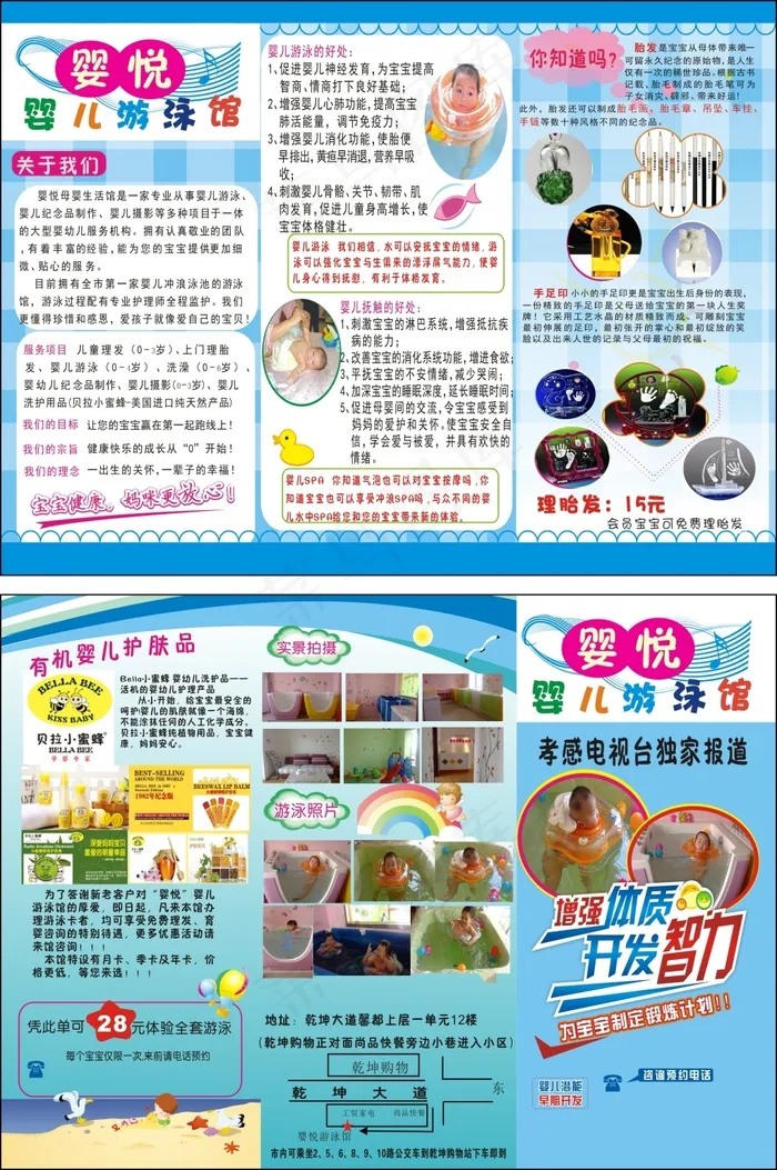 婴儿游泳馆宣传单免费下载海报 宣传...(420X594)cdr矢量模版下载