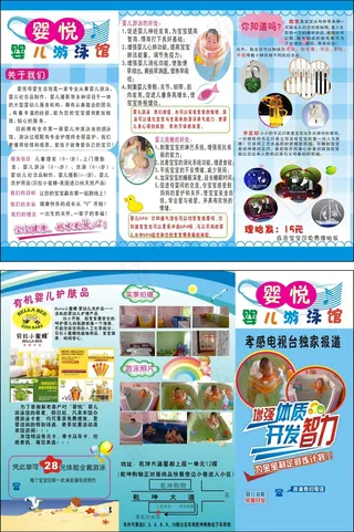 婴儿游泳馆宣传单免费下载海报 宣传...