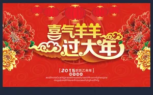羊年海报
