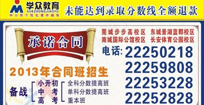 招生海报图片cdr矢量模版下载