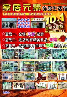 家居元素宣传页正面图片