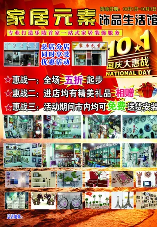 家居元素宣传页正面图片